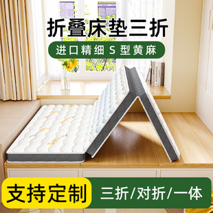 可折叠床垫三折榻榻米专用定制打地铺地垫子学生宿舍单人黄麻家用