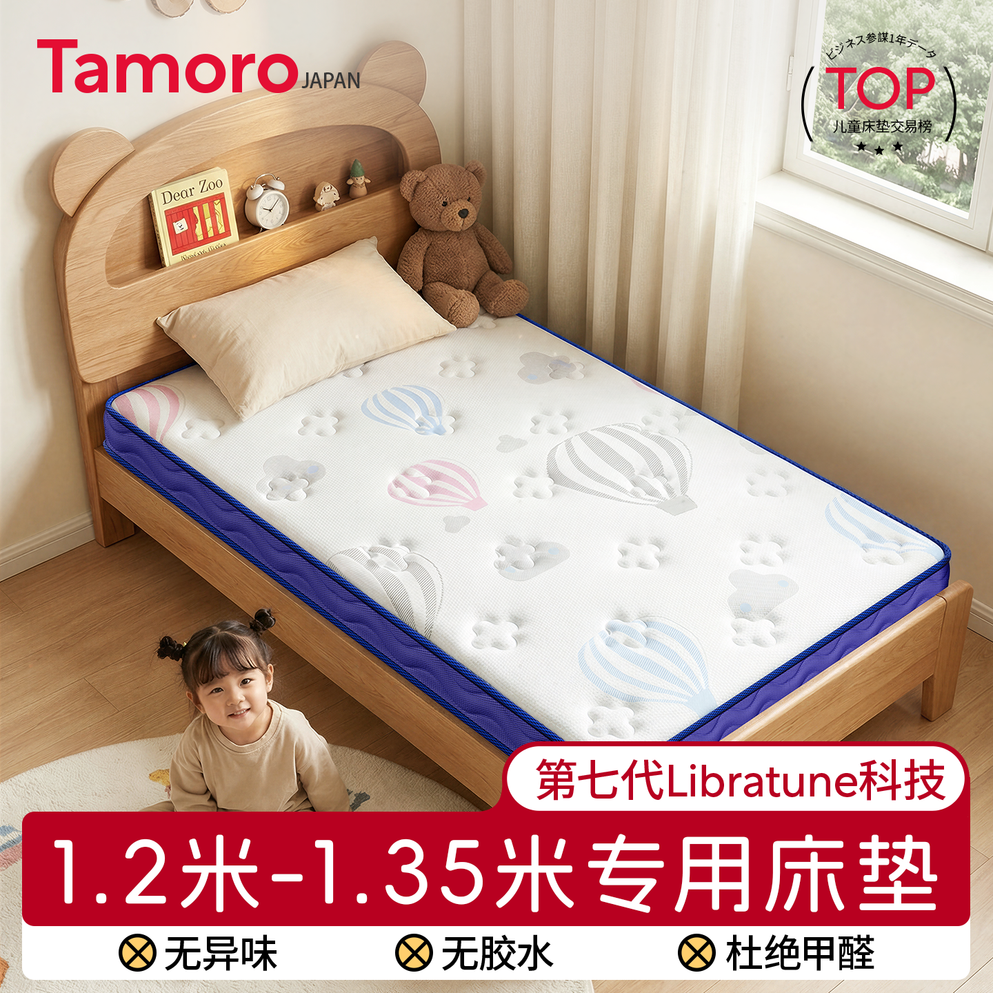 日本Tamoro1.2米床垫1.35米专用定制尺寸榻榻米垫子折叠椰棕乳胶