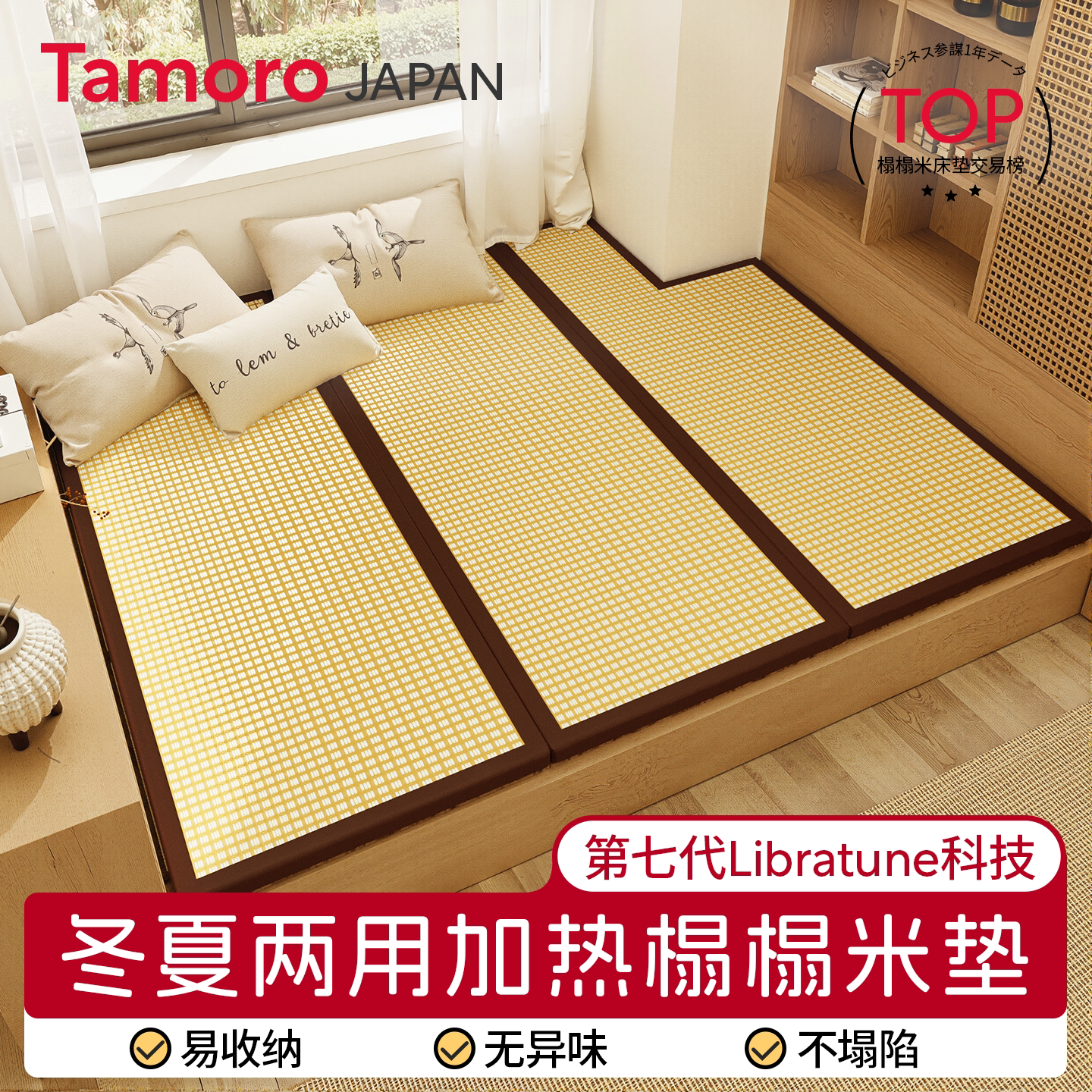 日本Tamoro榻榻米日式炕垫电加热床垫炕上专用垫地台硬垫定制尺寸