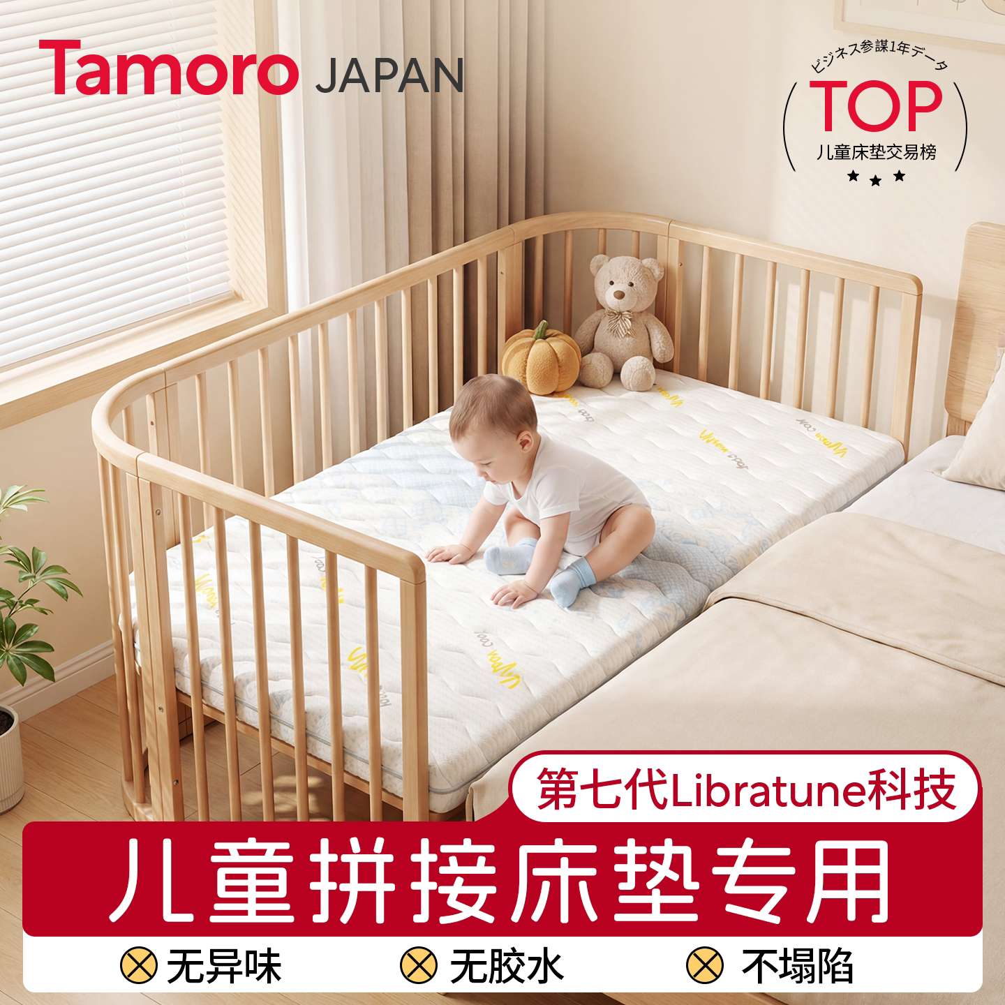 日本Tamoro米芽儿童拼接床垫专用定制家用卧室记忆棉天然乳胶学生