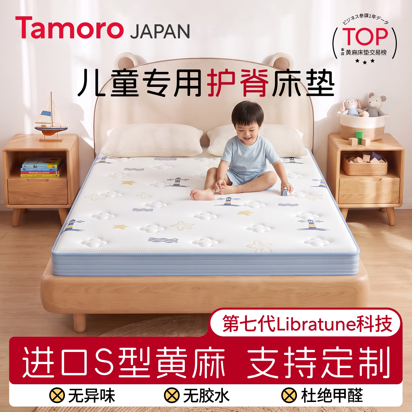 日本Tamoro儿童黄麻床垫护脊