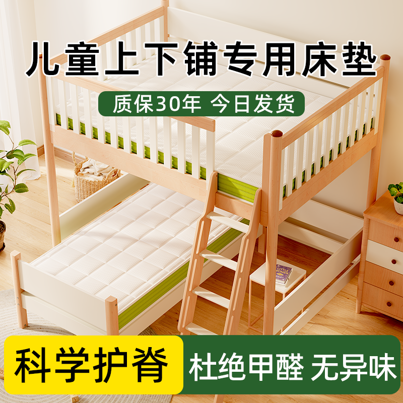 儿童护脊上下铺床垫无异味可定制