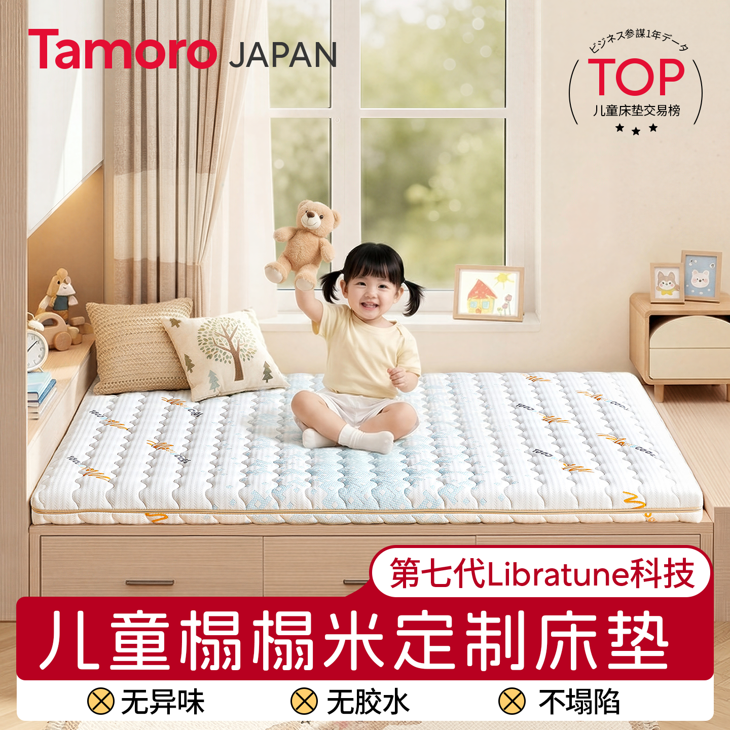 日本Tamoro米芽儿童榻榻米床垫定制专用护脊无甲醛拼接床四季通用