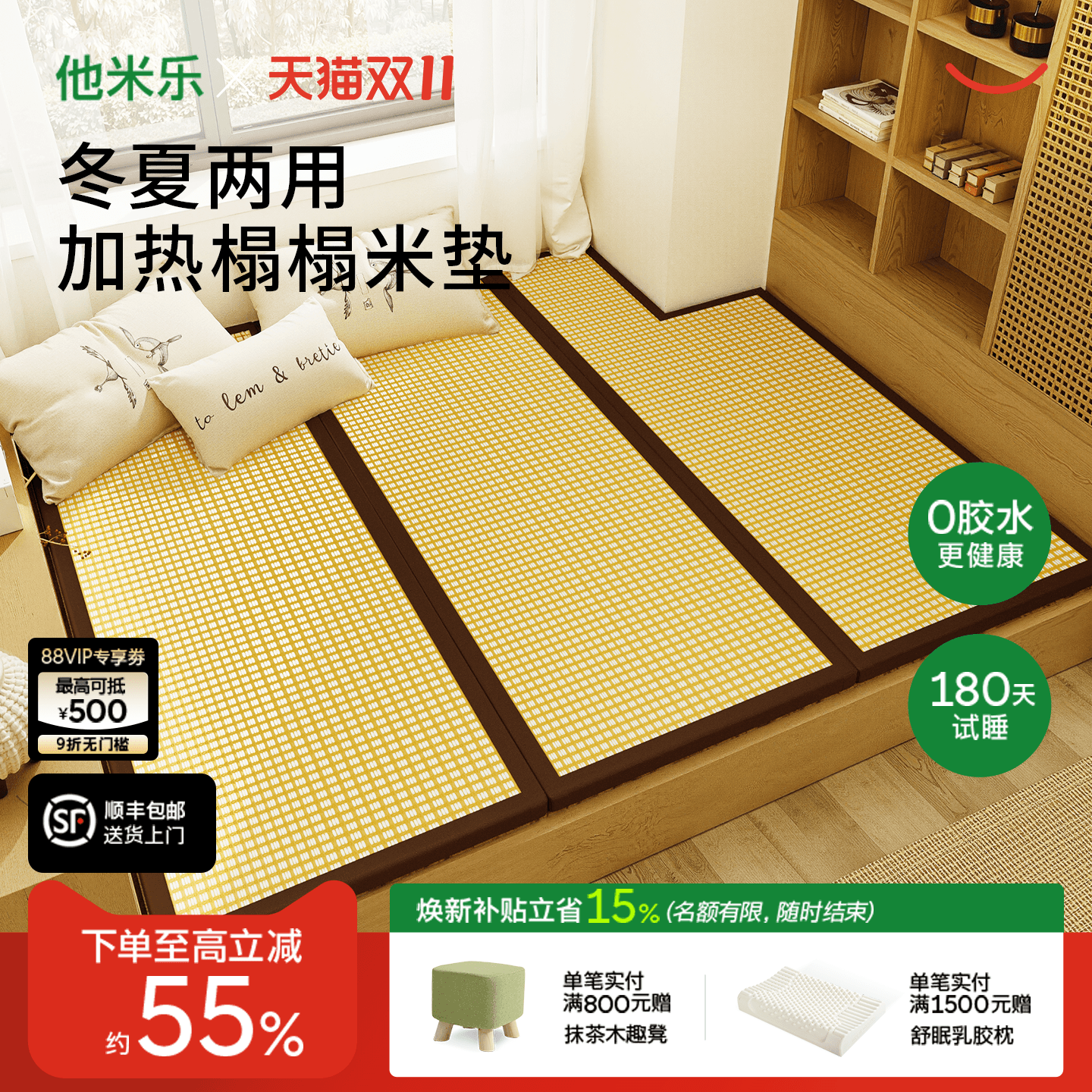 他米乐榻榻米日式炕垫电加热床垫炕上专用垫地台硬垫定制尺寸椰棕