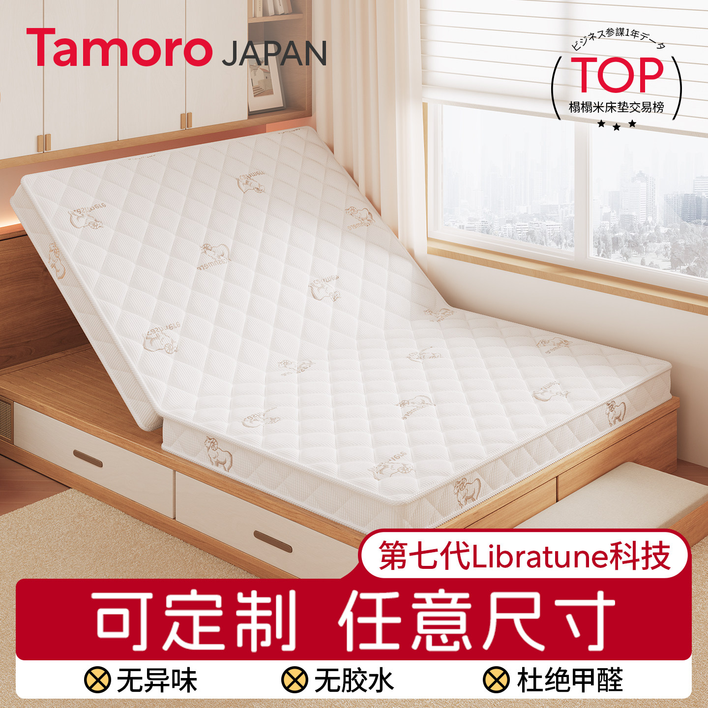 日本Tamoro榻榻米床垫定制定做任意尺寸垫子折叠订制椰棕乳胶儿童