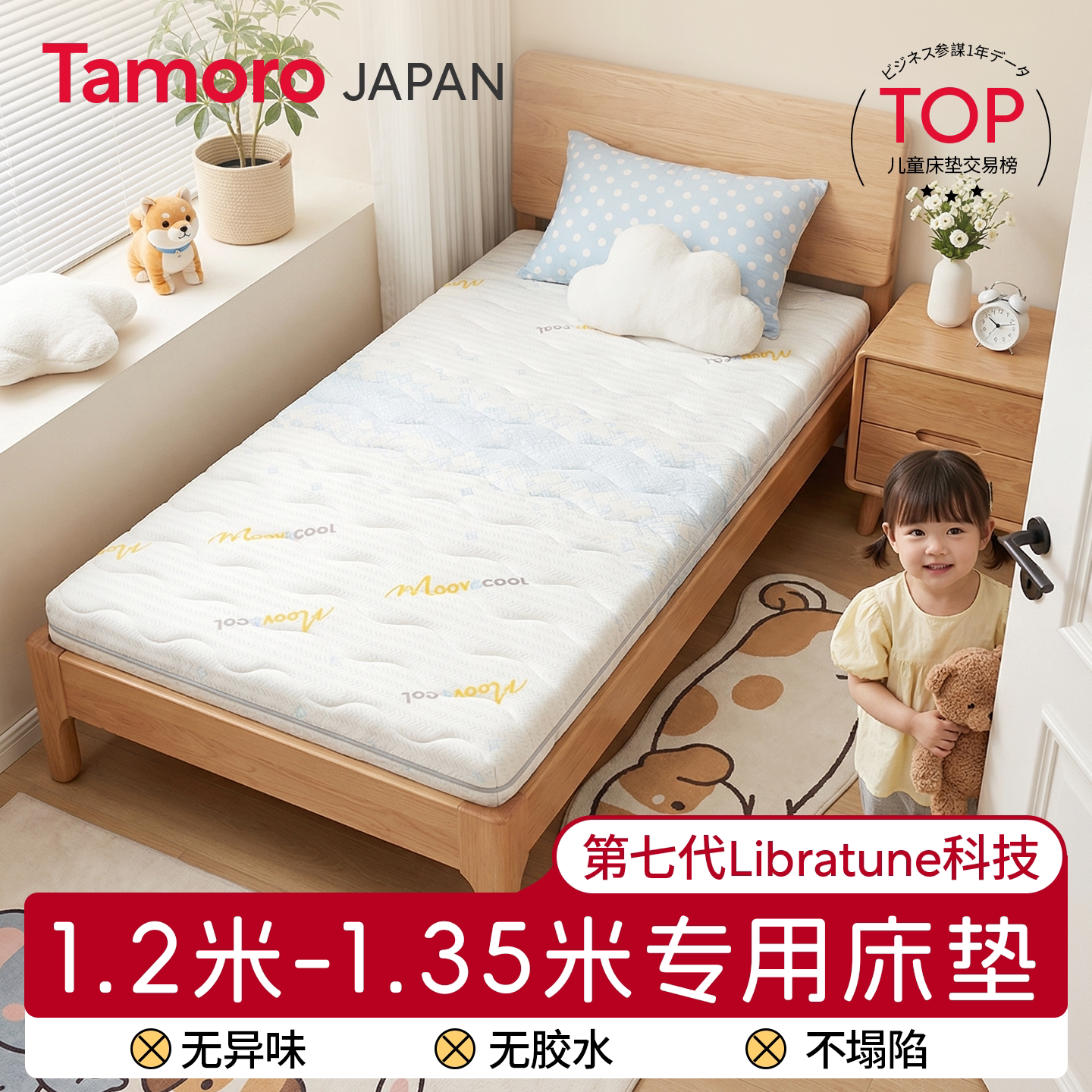 日本Tamoro他米乐米芽儿童床垫