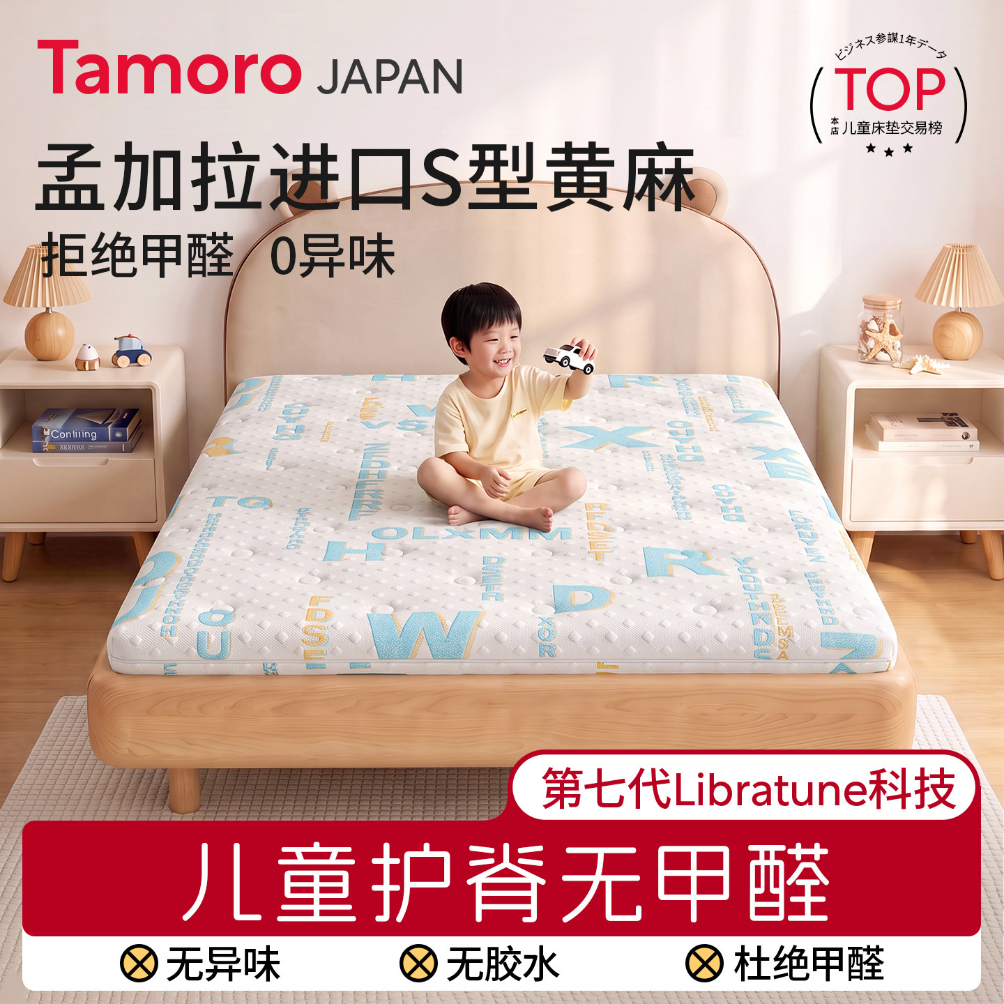 日本Tamoro字母乐园儿童床垫