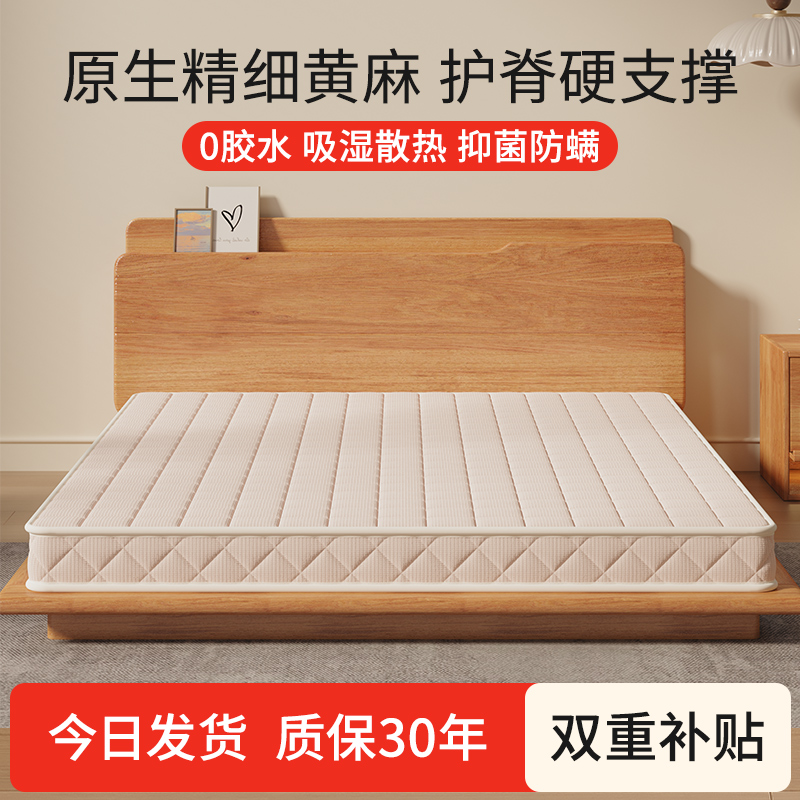 他米乐精细S型黄麻护脊床垫定制