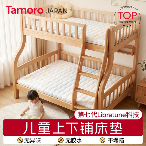 日本Tamoro他米乐米芽儿童床垫