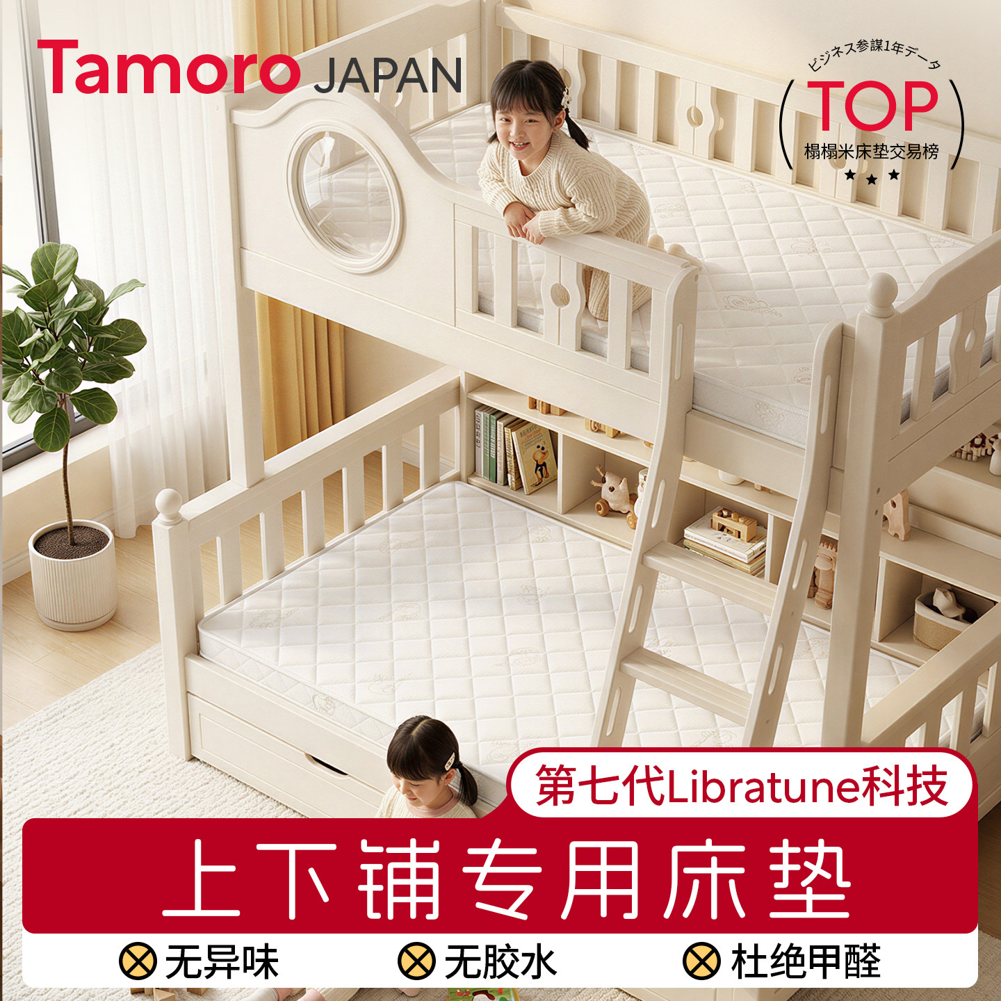 日本Tamoro儿童上下铺专用床垫折叠租房家用卧室薄款定制单人乳胶