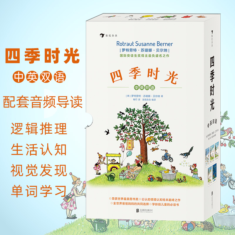 四季时光绘本中英双语思维游戏书浪花朵朵正版童书春夏秋冬月夜全5册儿童英语启蒙认知书-封面