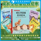 浪花朵朵 成长型思维 助力孩子养成终身受益 8岁儿童挫折教育与逆商培养绘本 成长型思维培养绘本全四册