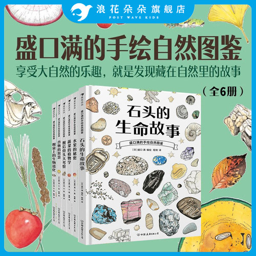 浪花朵朵盛口满的手绘自然图鉴
