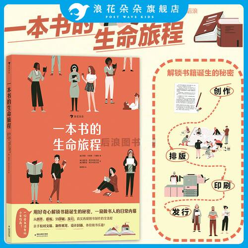 浪花朵朵一本书的生命旅程