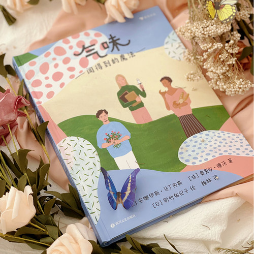 浪花朵朵气味：闻得到的魔法