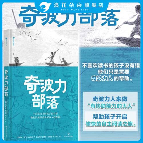 浪花朵朵奇波力部落儿童文学