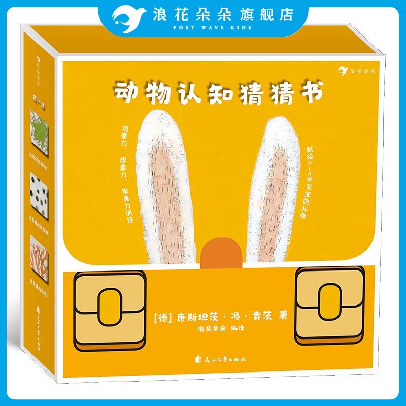 后浪浪花朵朵官方正版 动物认知猜猜书这是谁啊·谁来啦·谁住这里呀 0-3岁宝宝翻翻书纸板书 幼儿启蒙认识书籍
