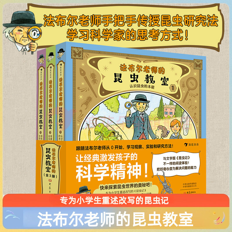 浪花朵朵法布尔老师的昆虫教室