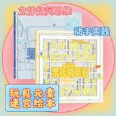 2全套2册 寻找我 火箭 浪花朵朵童书 后浪正版 迷宫1 国际无字书大奖入围奖博洛尼亚国际童书展益智游戏绘本书籍 男孩