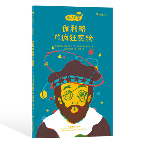 浪花朵朵伽利略的疯狂实验