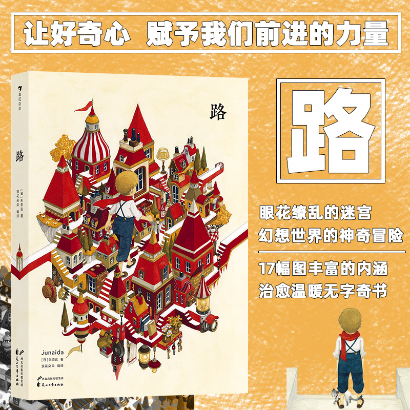 浪花朵朵想象力绘本路