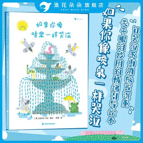浪花朵朵如果你像喷泉一样哭泣