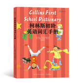 柯林斯初阶英语词汇手册 英语入门书籍 英语单词 浪正 10岁儿童英语 浪花朵朵童书后版