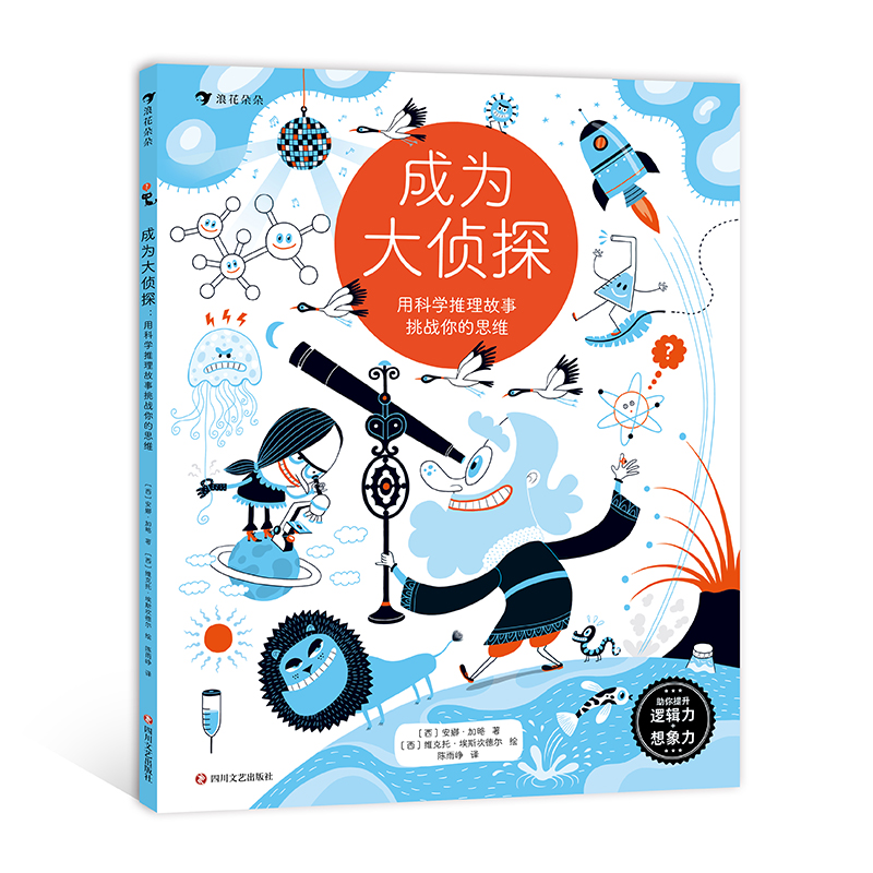 浪花朵朵成为大侦探科普百科