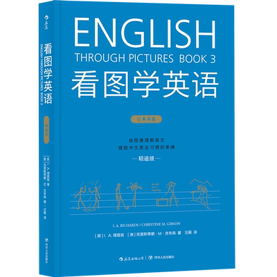 浪花朵朵童书看图学英语 精通级 简笔连环画图解实用英语自学书籍 小达人点读安装包