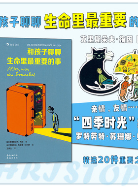 浪花朵朵 和孩子聊聊生命里最重要的事 5-7岁 二十件重要之事 亲情朋友勇敢自信儿童文学书籍 四季时光作者苏珊娜绘制