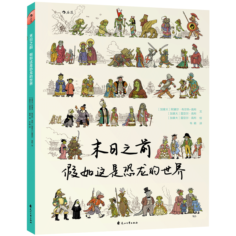 后浪旗下童书品牌