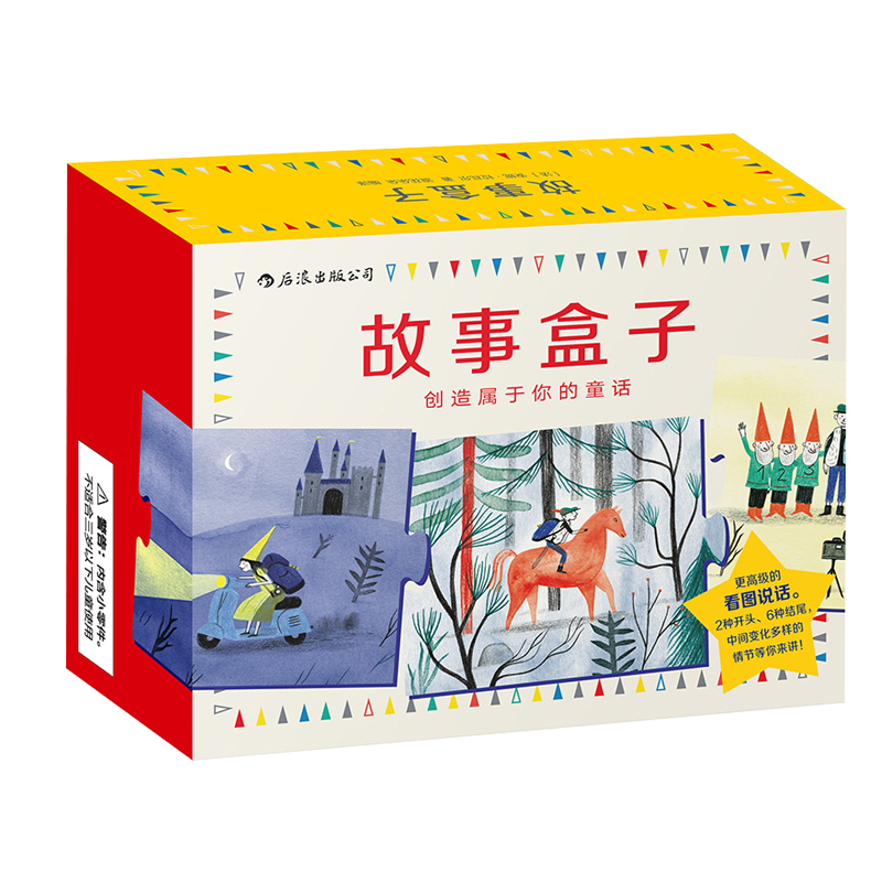 浪花朵朵童书故事盒子盒装 少儿幼升小看图说话 3到6岁益智游戏玩具书籍 语言表达动手创造能力 幼儿园手工制作立体书