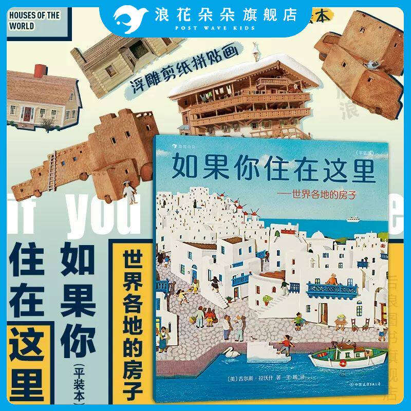 如果你住在这里平装绘本图片