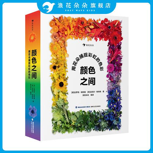 颜色之间浪花朵朵色彩启蒙之书