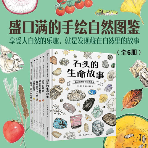 浪花朵朵盛口满的手绘自然图鉴