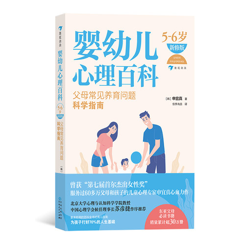 浪花朵朵正版婴幼儿心理百科
