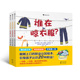 谁在晾衣服全3册 用猜谜 后浪正版 形式 引导孩子认识20种职业 6岁低幼绘本书籍 浪花朵朵童书