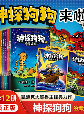现货神探狗狗猫小子系列漫画书全套1-12册浪花朵朵中文英文原版胖龙蓝蓝桥梁书儿童小学生课外读物亲子共读睡前故事dogman课外阅读