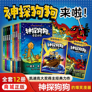现货神探狗狗猫小子系列漫画书全套1 胖龙蓝蓝桥梁书儿童小学生课外读物亲子共读睡前故事dogman课外阅读 12册浪花朵朵中文英文原版