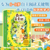 现货 森林美食街 9岁 浪花朵朵正版 桥梁书幻想小说原创绘本 孔阳新照绘 附赠贴纸 动物森林美食开店图画书 儿童文学
