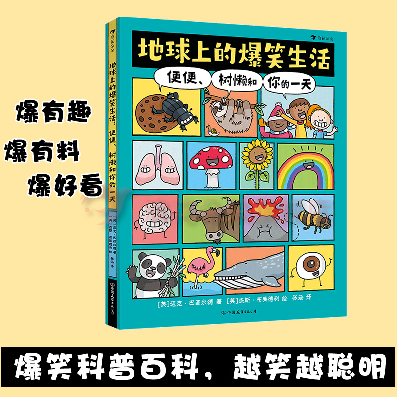 浪花朵朵地球爆笑生活树懒一天