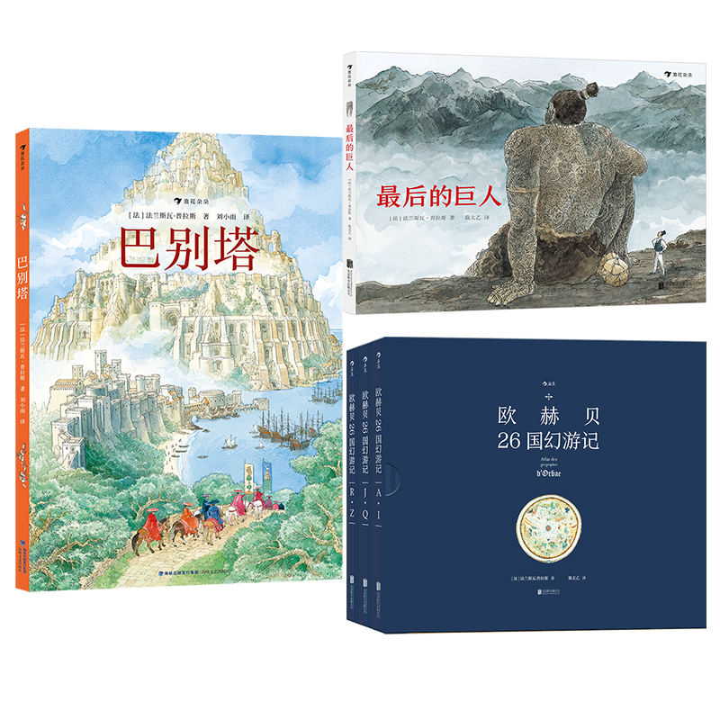 浪花朵朵欧赫贝巴别塔最后的巨人