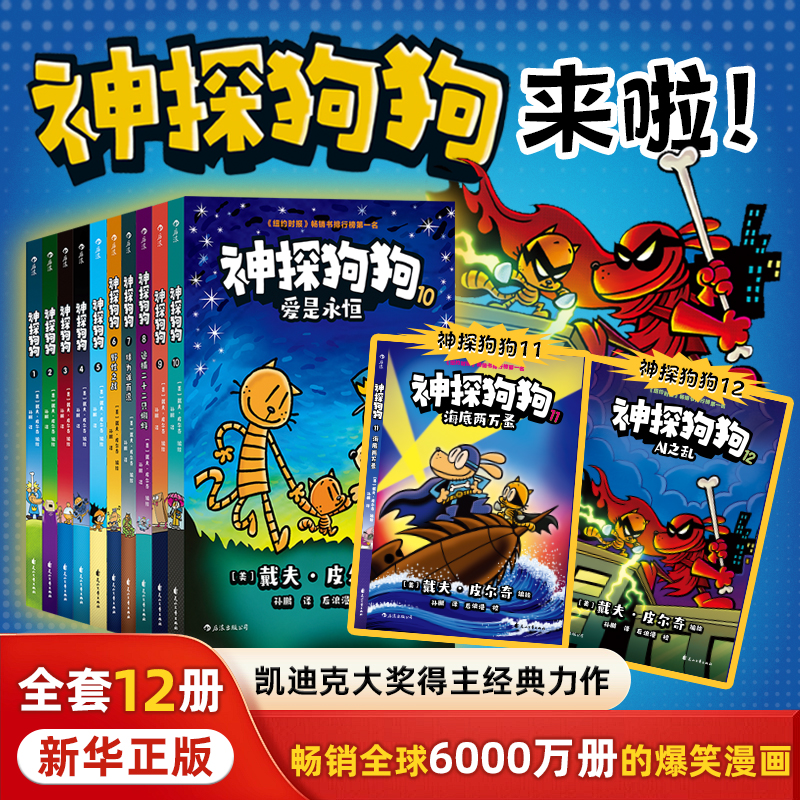 浪花朵朵正版神探狗狗1-10册