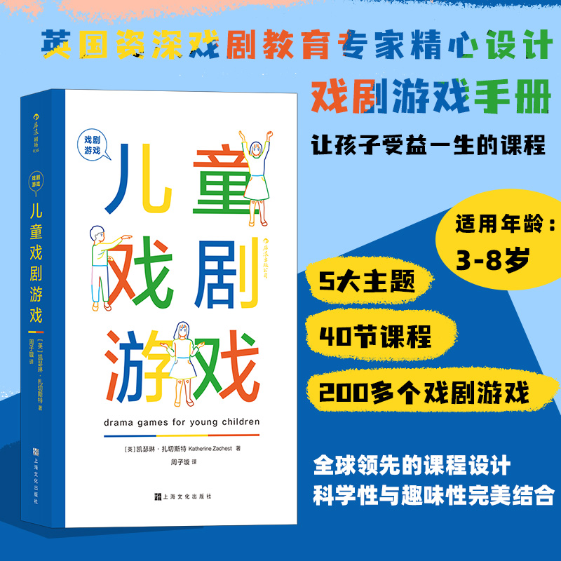 儿童戏剧游戏 3~8岁儿童的戏剧游戏手册浪花朵朵正版幼儿园戏剧儿童剧教材教程教师用书儿童戏剧表演节目编排指导教材