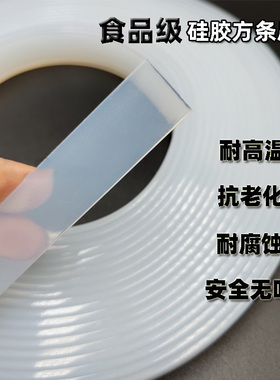 高透明硅胶食品级医用级耐高温实心无味方条扁条防水防滑自粘背胶