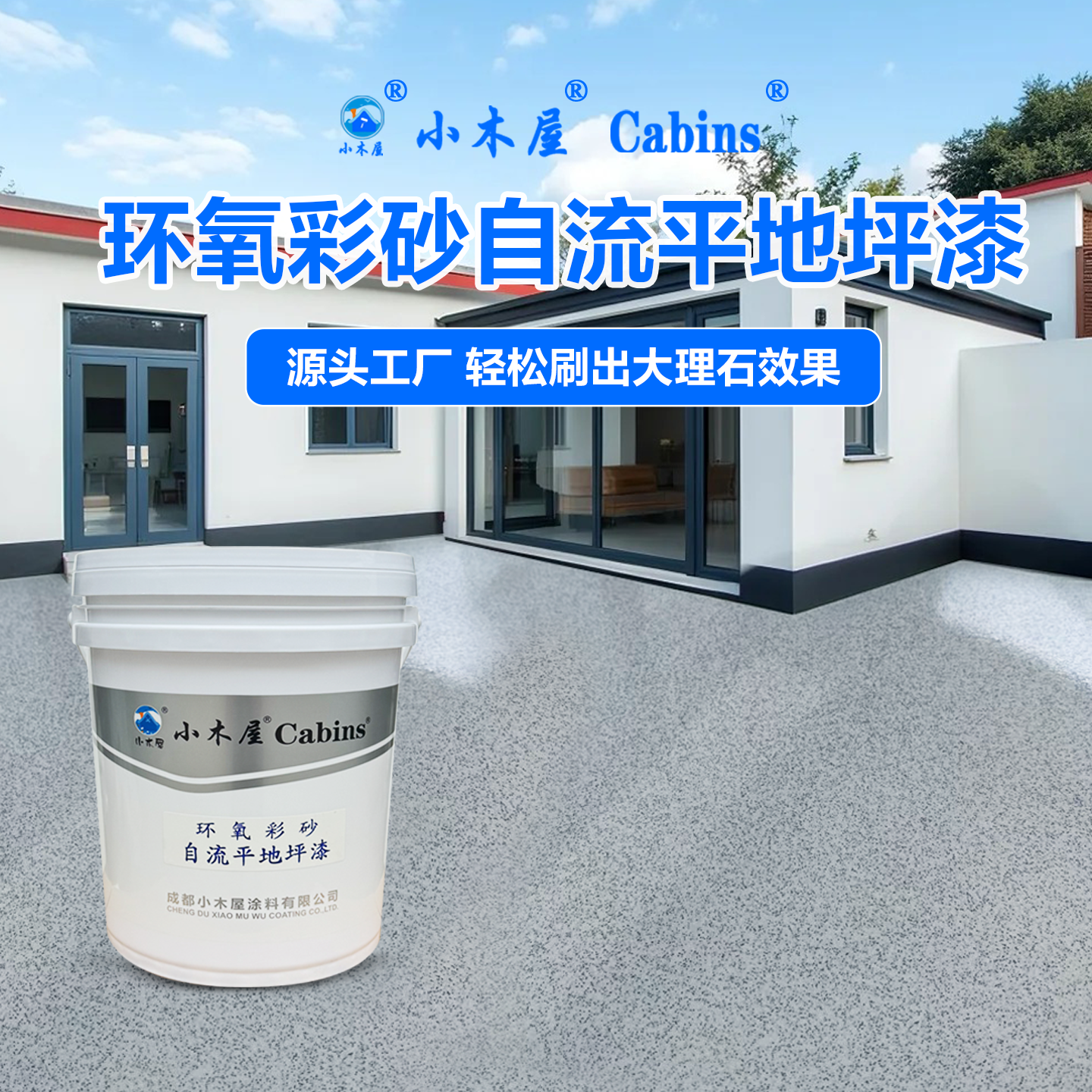 工厂家用环氧彩砂地坪漆防滑耐磨