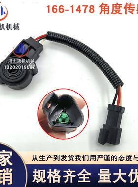 1478E279C适配传感器 266轮式-机械配件履带工程挖掘机装载机角度