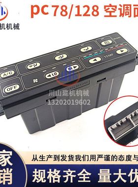 挖掘机配件PC78US-6/128-2/128UU空调面板控制器开关22B9791671