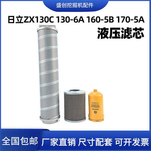 日立挖掘机ZX120-5A 130 170-6A 110-3液压回油滤芯进油先导配件