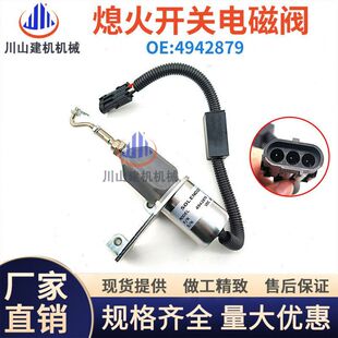 康明斯熄火开关4942879装 856熄火电磁阀 载机配件 855N 柳工50CN